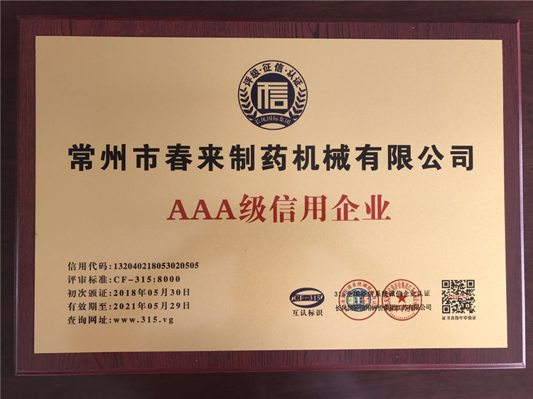 AAA級信用企業(yè)